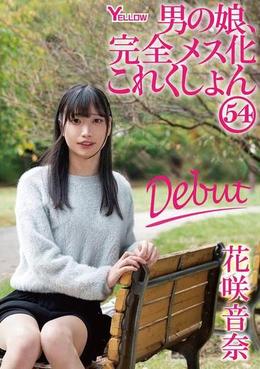 男の娘、完全メス化これくしょん54